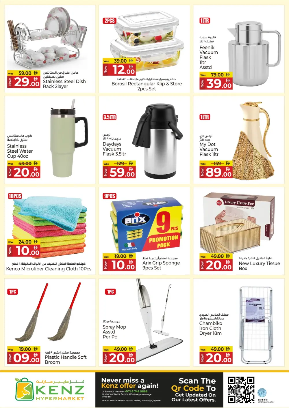 Kenz Ajman Big Basket Savings | Ends Sunday