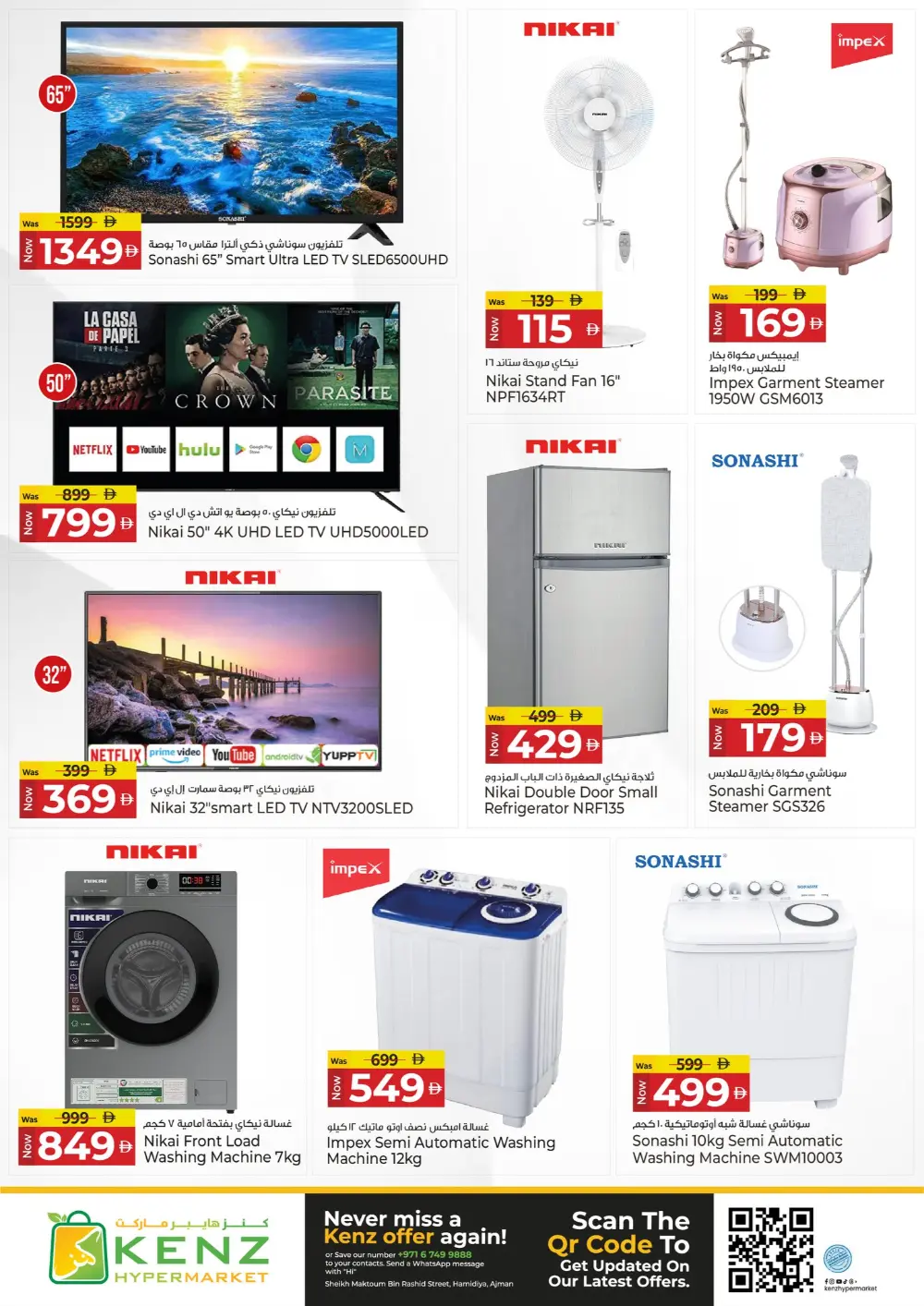 Kenz Ajman Big Basket Savings | Ends Sunday