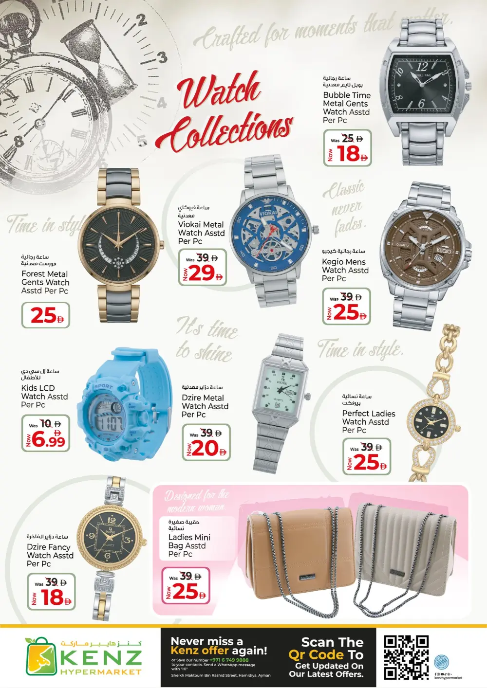 Kenz Ajman Big Basket Savings | Ends Sunday