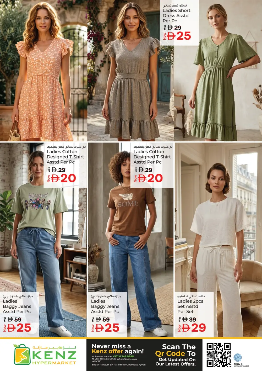 Kenz Ajman Big Basket Savings | Ends Sunday