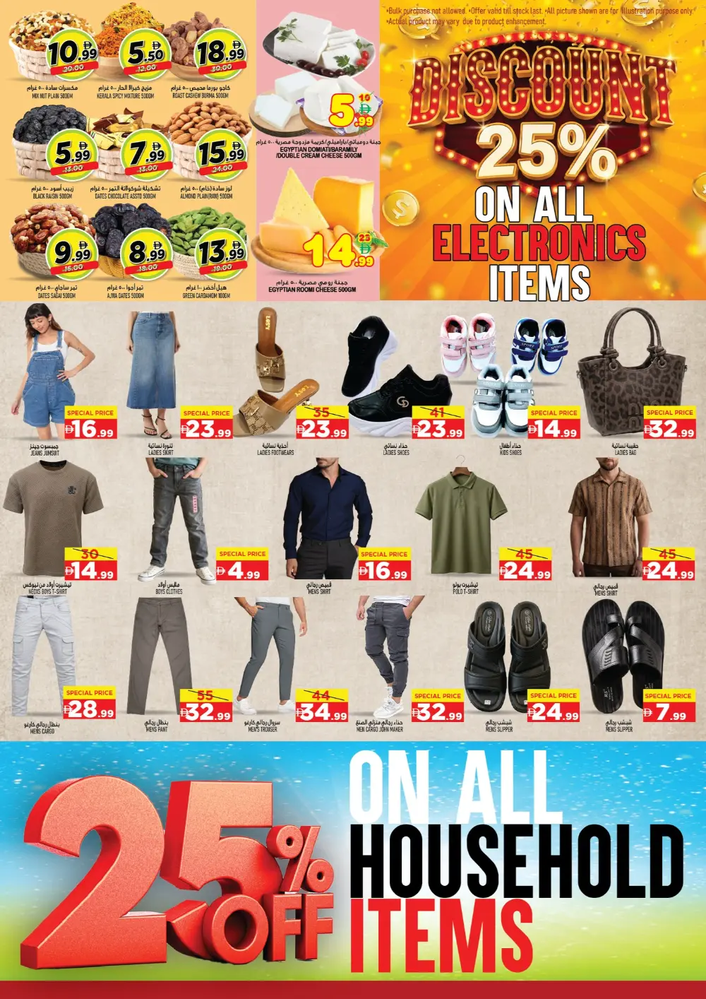 Day to Day Bu Shagara Flash Deal! Ends 13 Apr