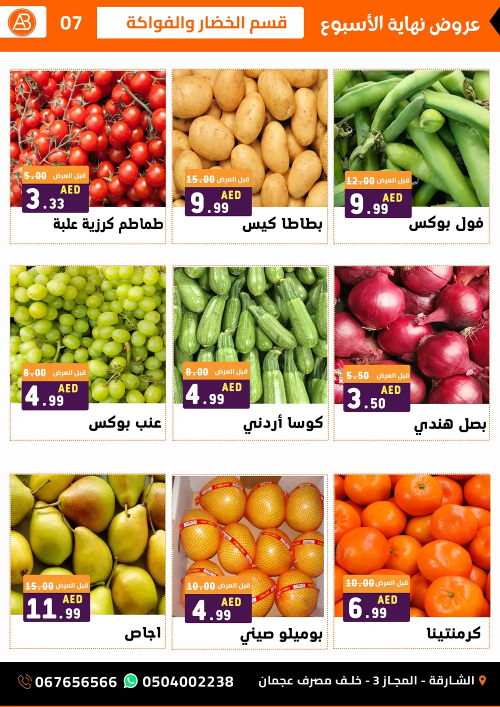 Al Basateen Sharjah Weekend Big Sale | Ends April 11