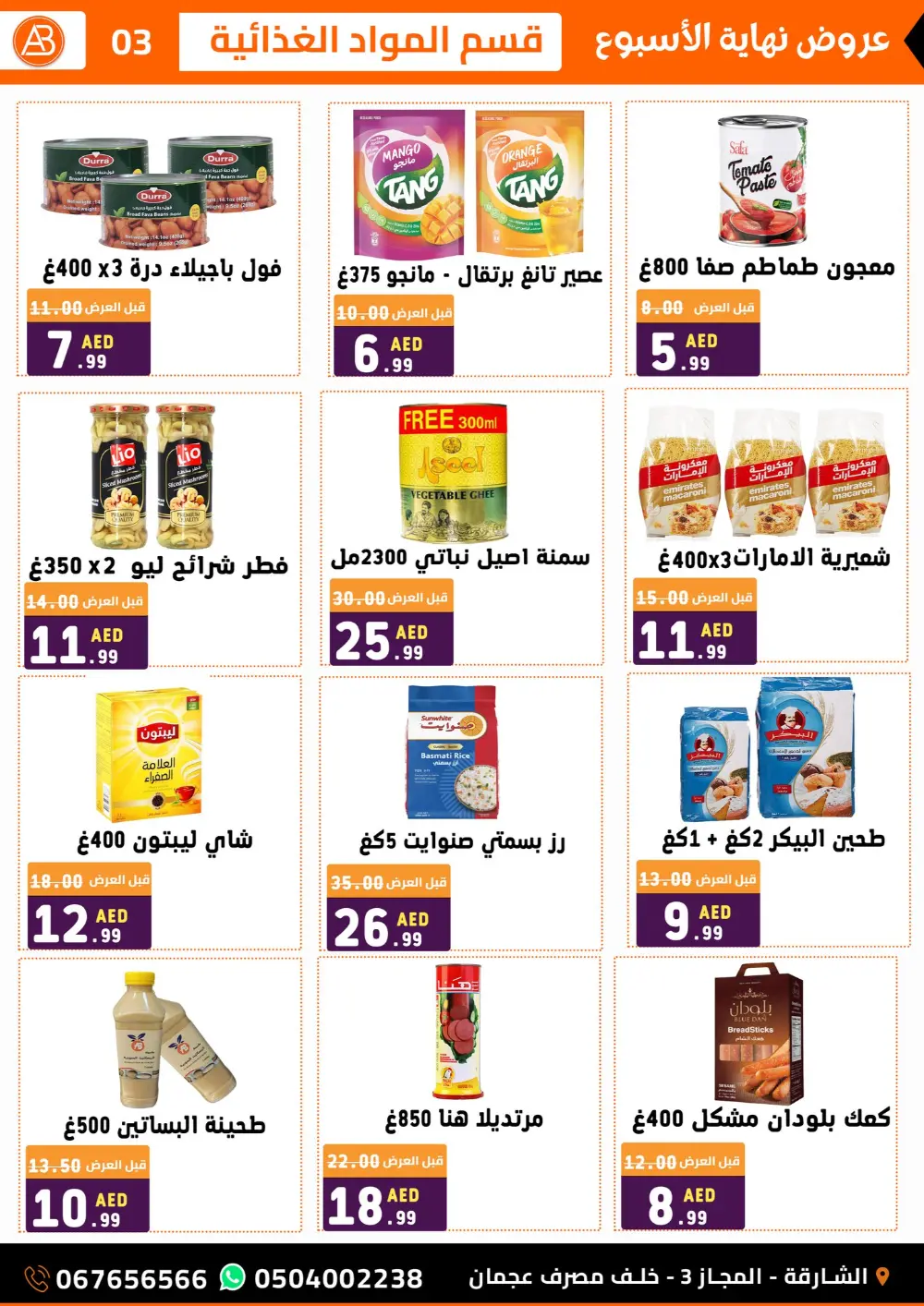 Al Basateen Sharjah Weekend Big Sale | Ends April 11