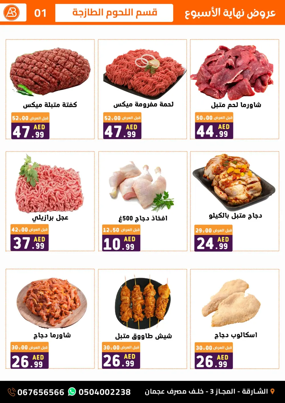 Al Basateen Sharjah Weekend Big Sale | Ends April 11