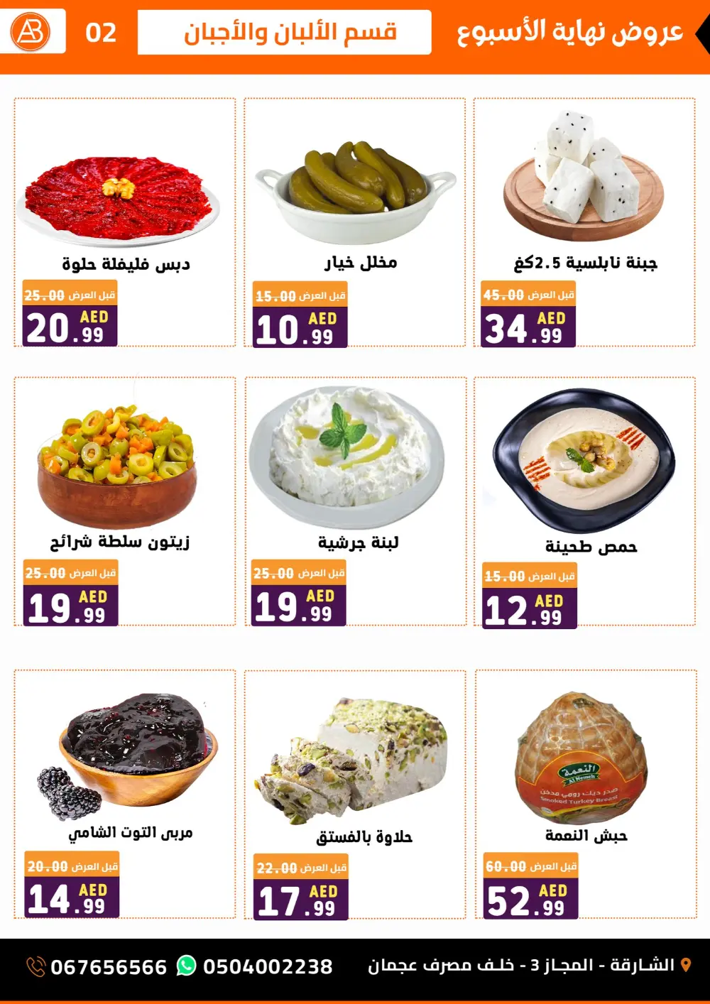 Al Basateen Sharjah Weekend Big Sale | Ends April 11