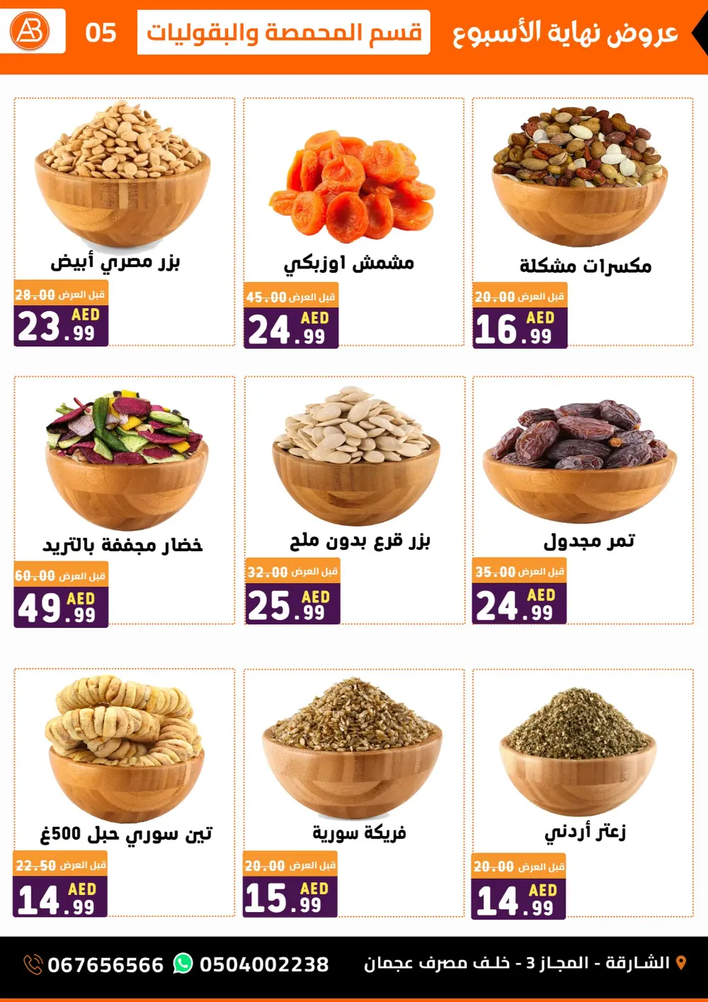 Al Basateen Sharjah Weekend Big Sale | Ends April 11