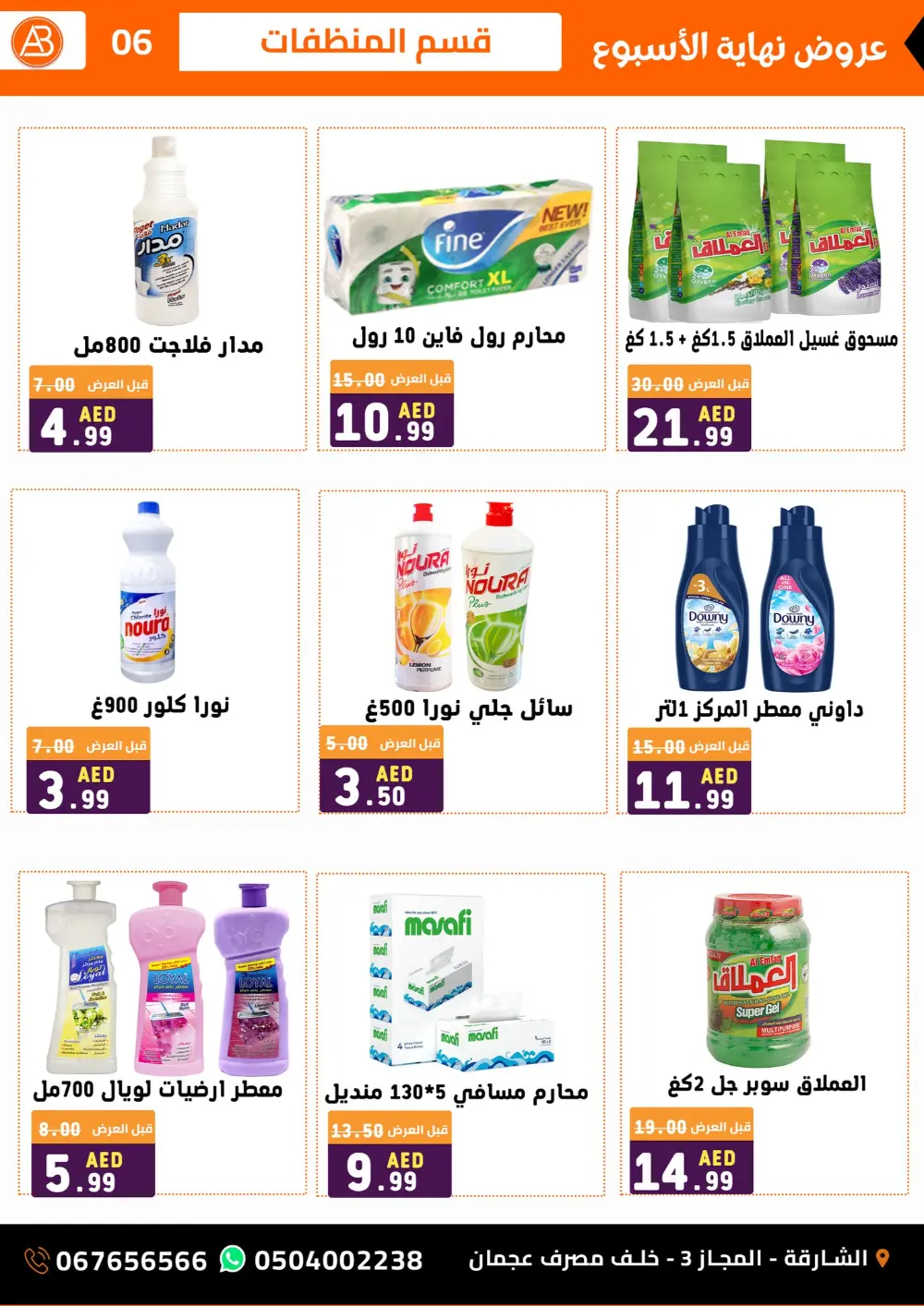 Al Basateen Sharjah Weekend Big Sale | Ends April 11