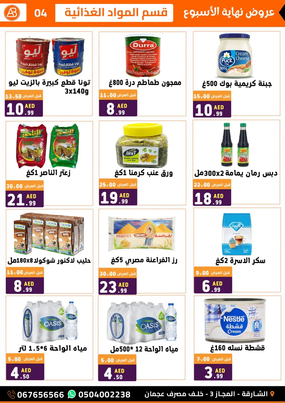 Al Basateen Sharjah Weekend Big Sale | Ends April 11