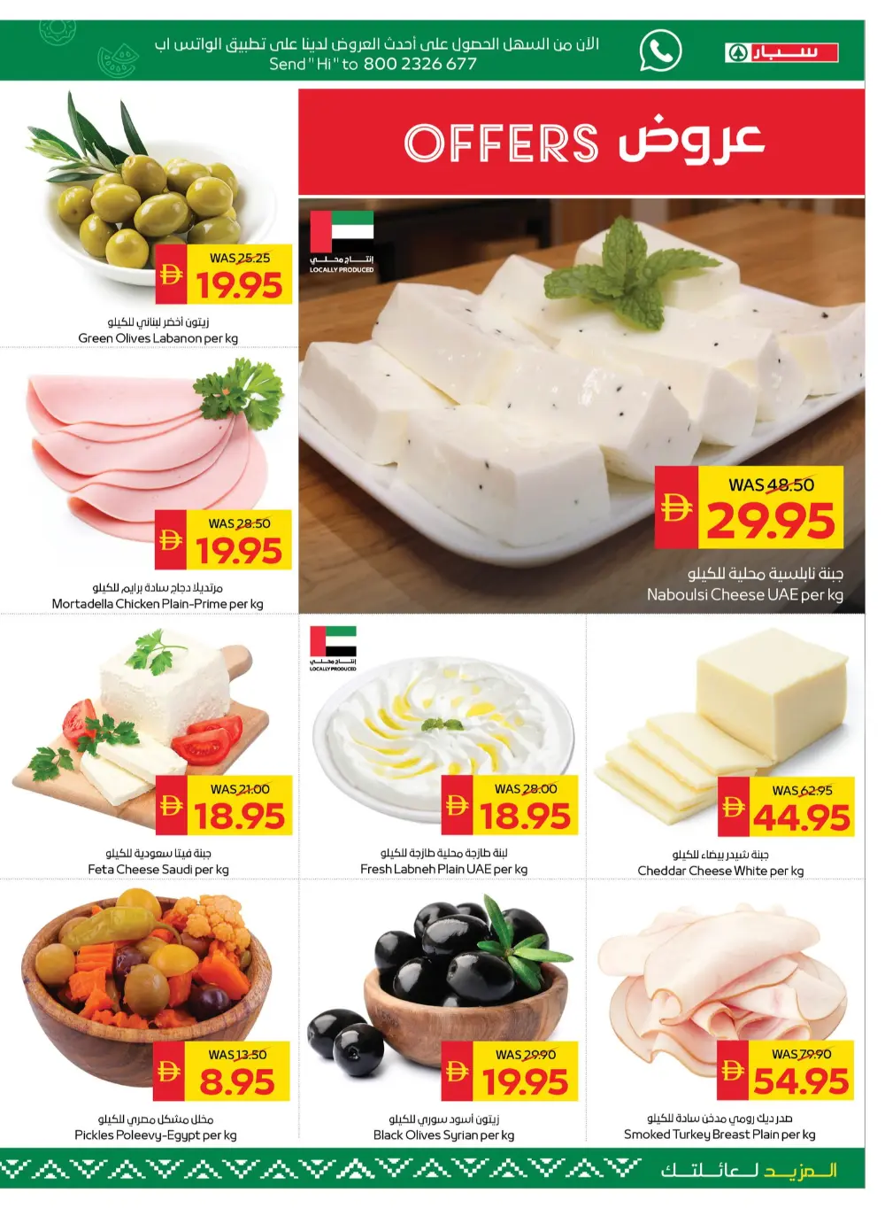 SPAR UAE Super Deals | Ends Sunday - Big Savings!