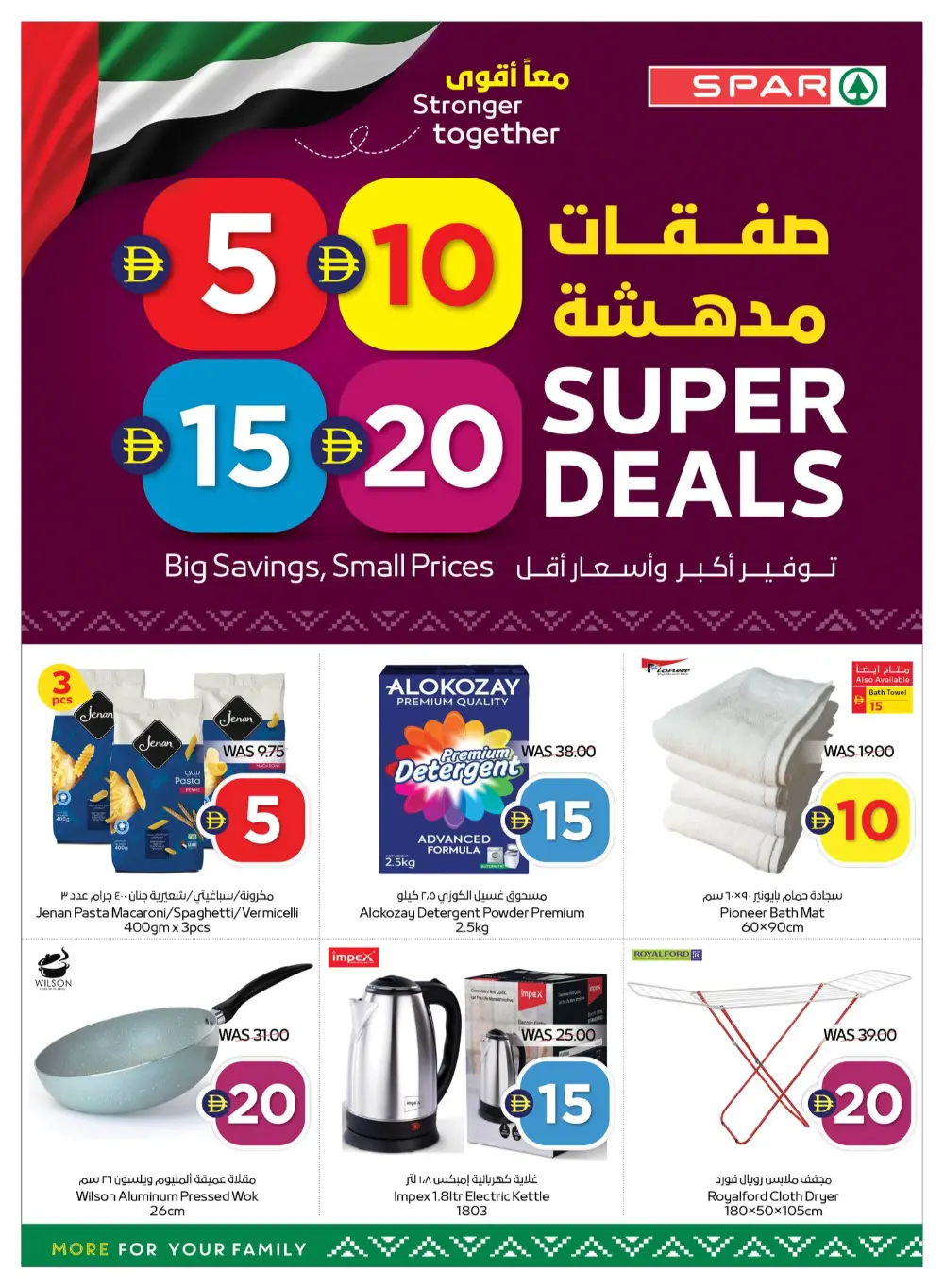 SPAR UAE Super Deals | Ends Sunday - Big Savings!