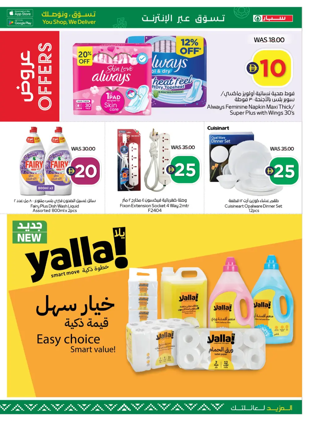 SPAR UAE Super Deals | Ends Sunday - Big Savings!