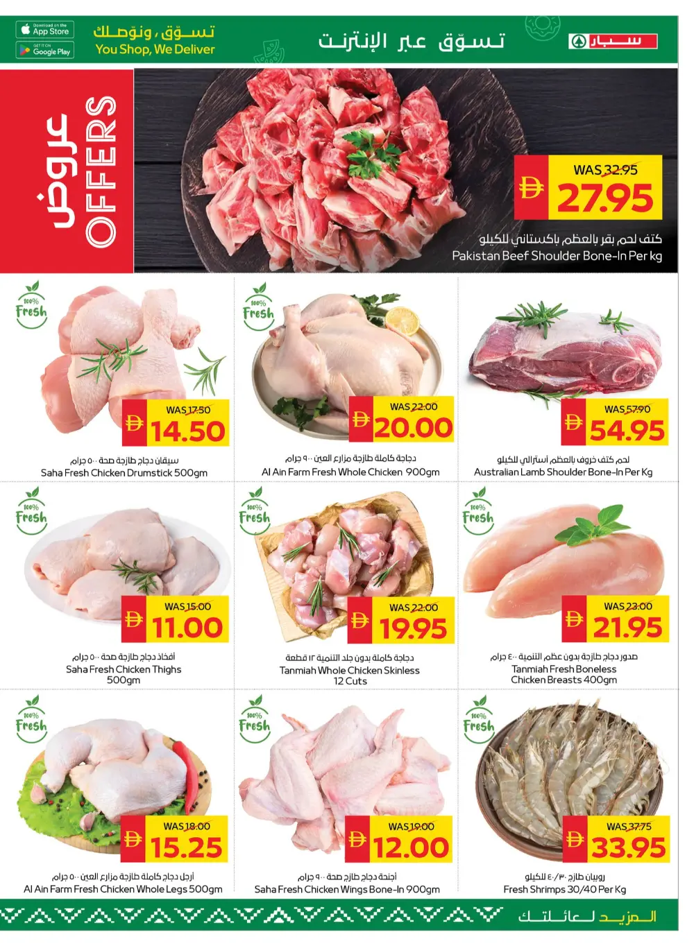 SPAR UAE Super Deals | Ends Sunday - Big Savings!