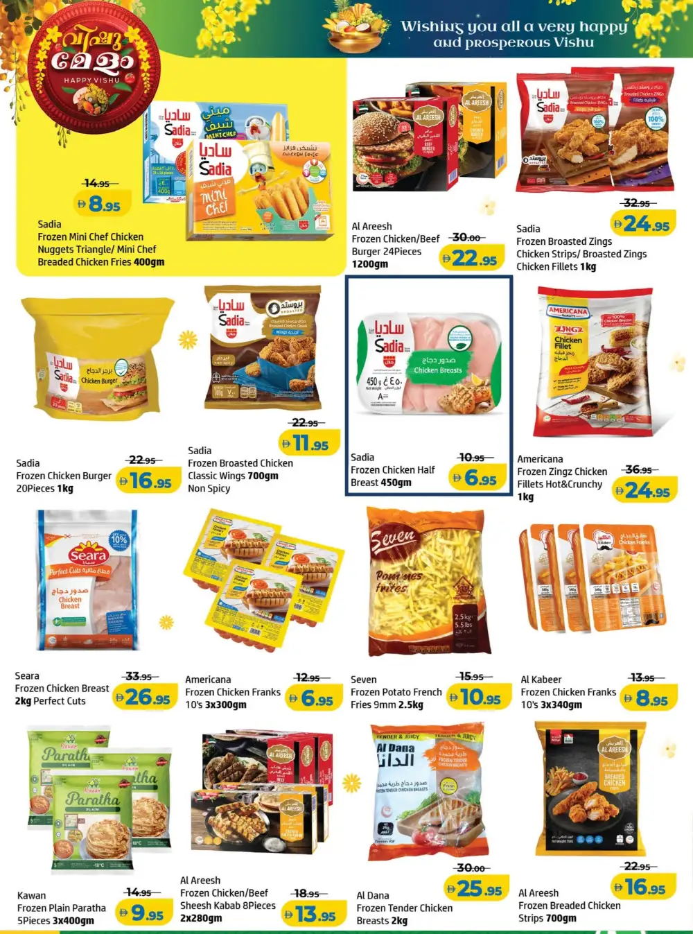 Al Hoot Ajman Smashing Prices Vishu Sale | Ends Tuesday