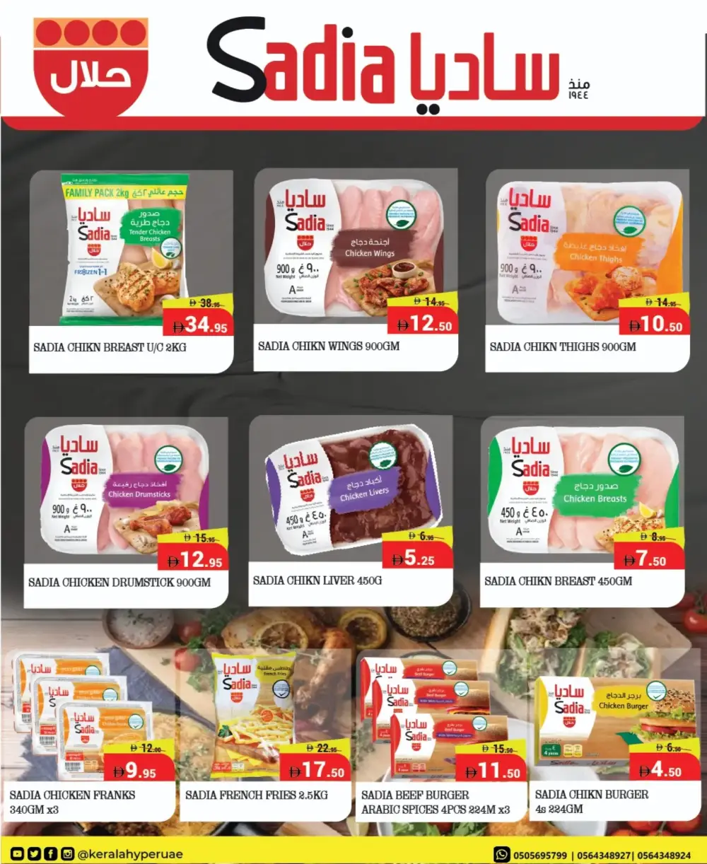 Kerala Hypermarket Al Nakheel Max Save | Ends Sunday