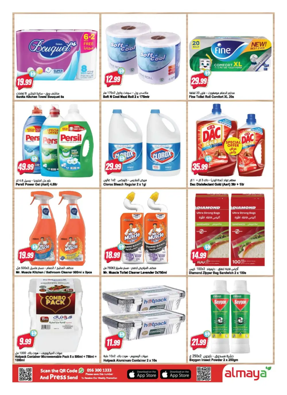 Al Maya Supermarket UAE Health & Beauty | Ends Tuesday