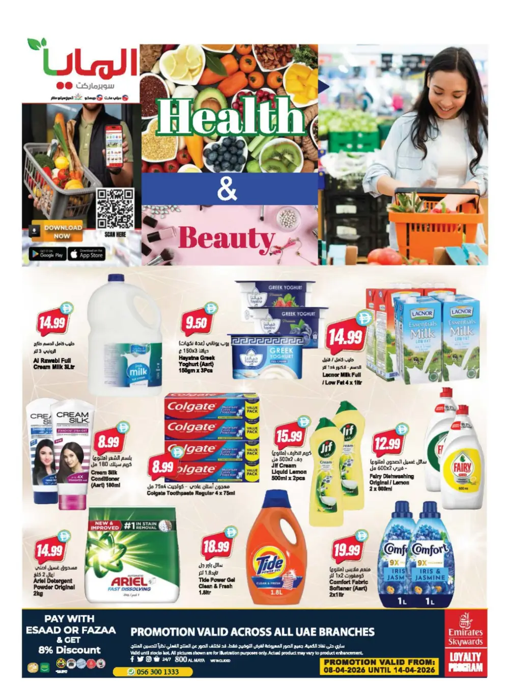 Al Maya Supermarket UAE Health & Beauty | Ends Tuesday