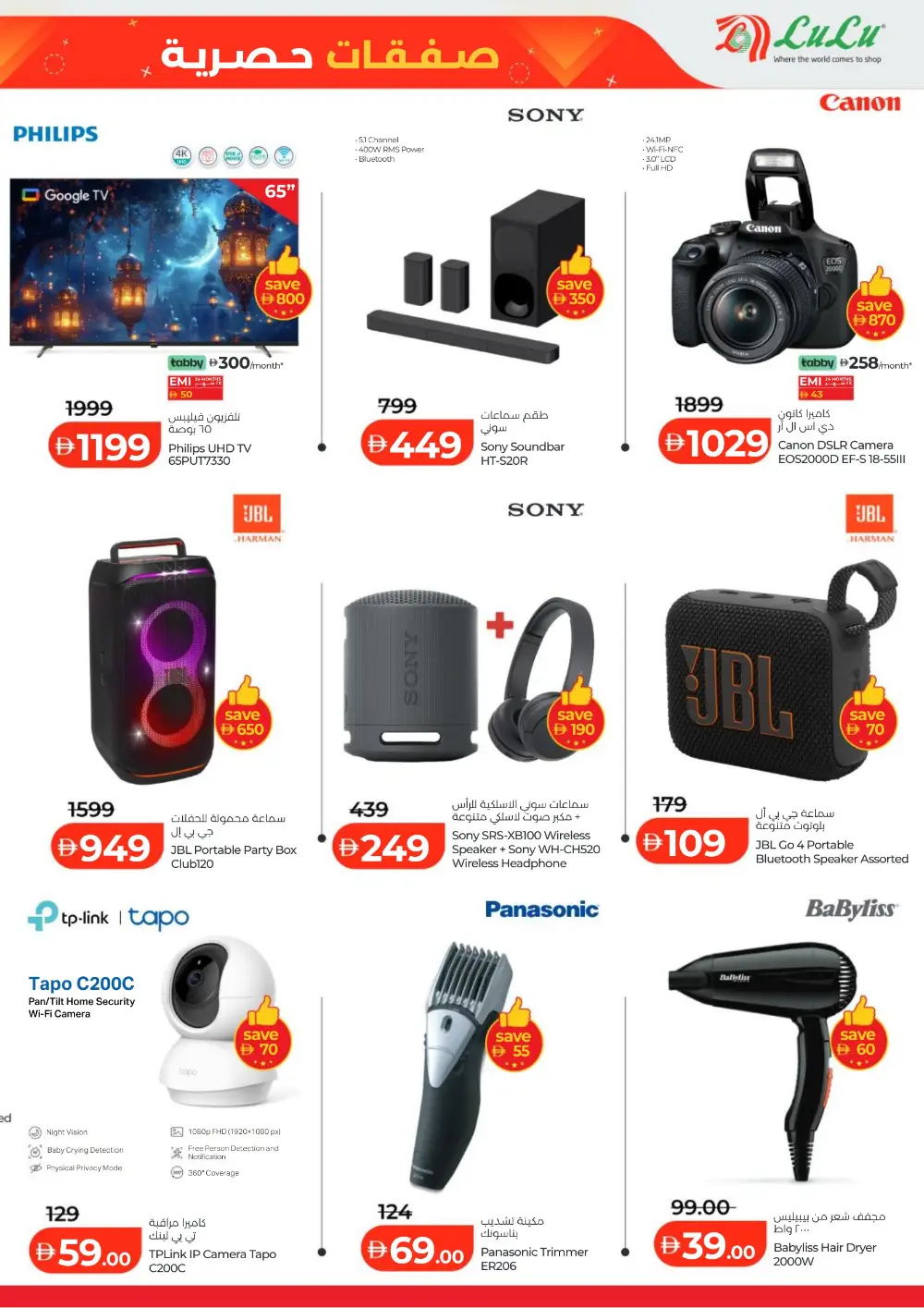 LuLu Abu Dhabi Exclusive Deals | Ends Monday