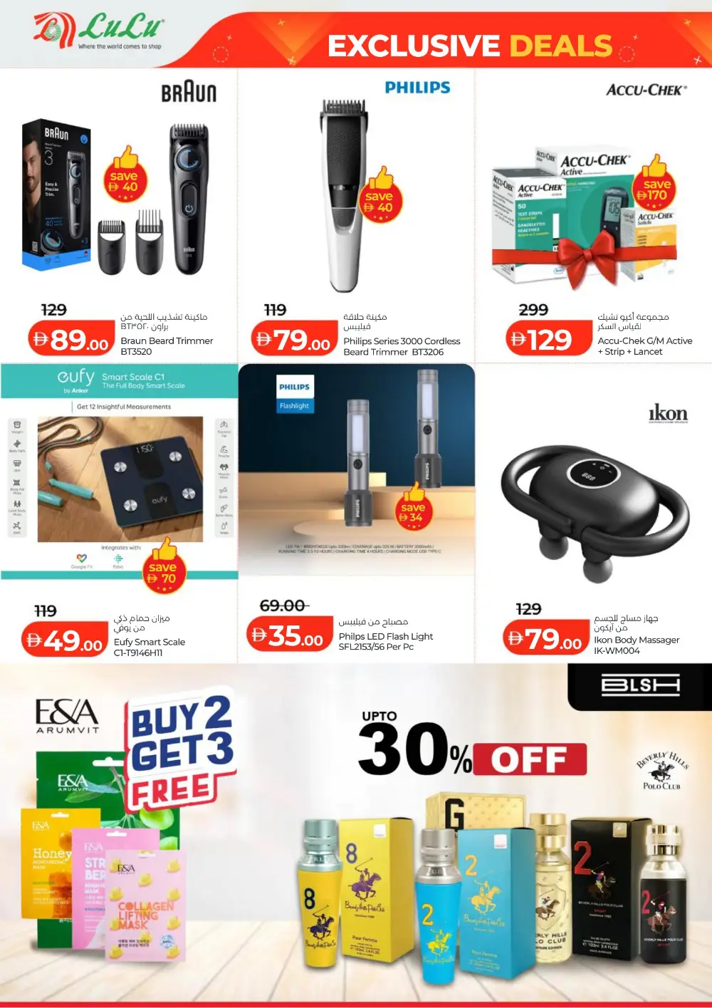 LuLu Abu Dhabi Exclusive Deals | Ends Monday