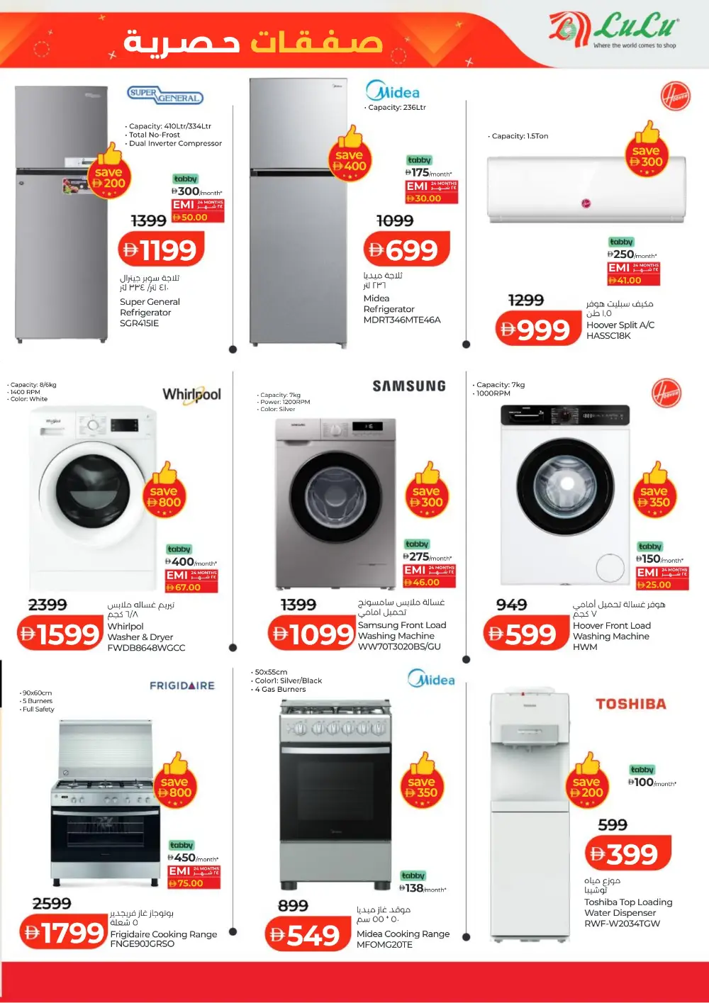 LuLu Abu Dhabi Exclusive Deals | Ends Monday