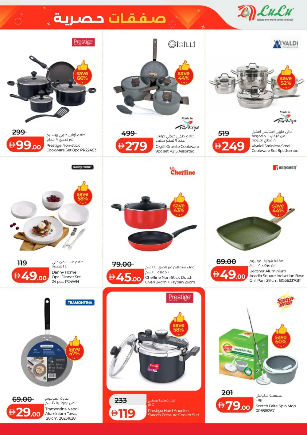 LuLu Abu Dhabi Exclusive Deals | Ends Monday