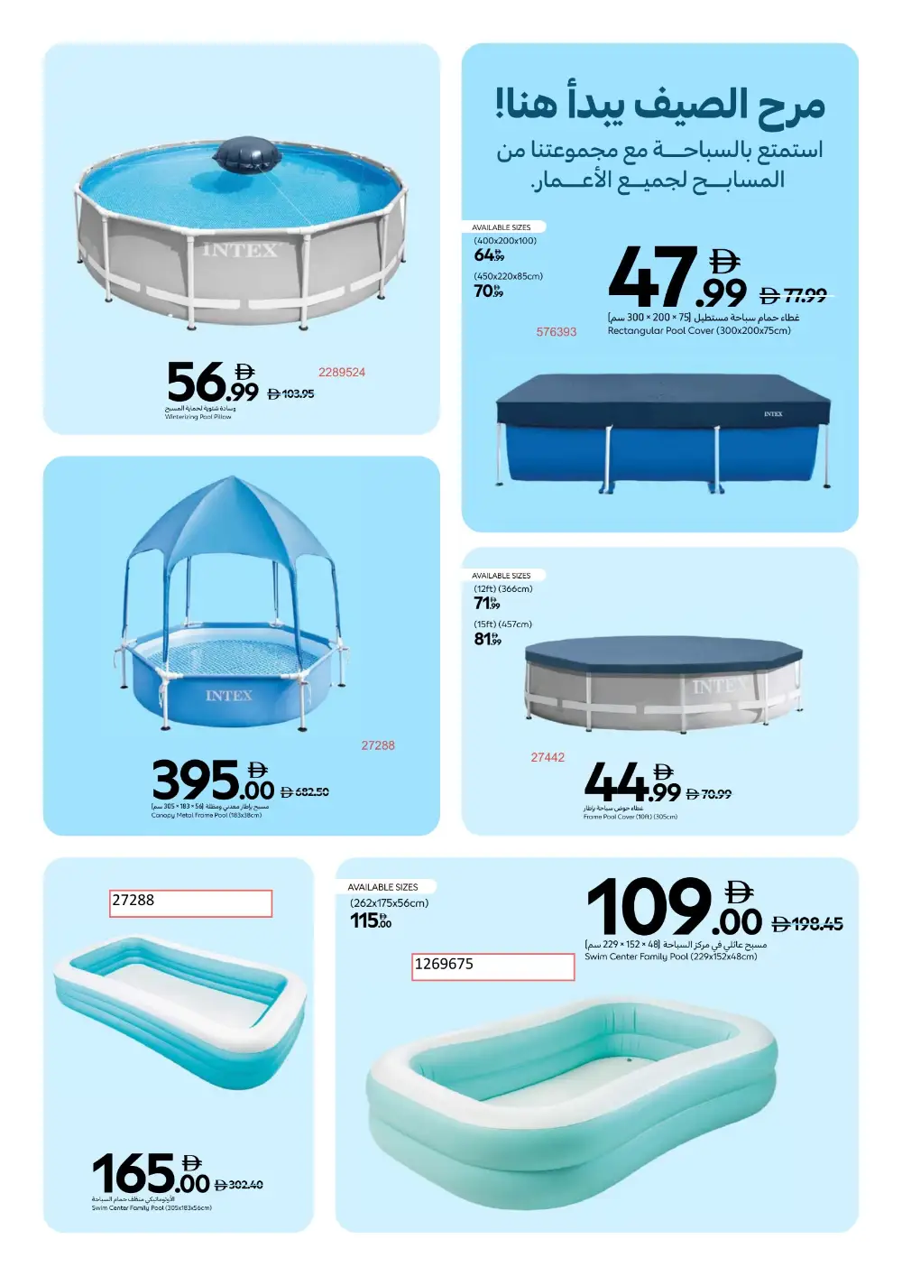 Carrefour UAE Summer Splash Festival | Ends Thursday