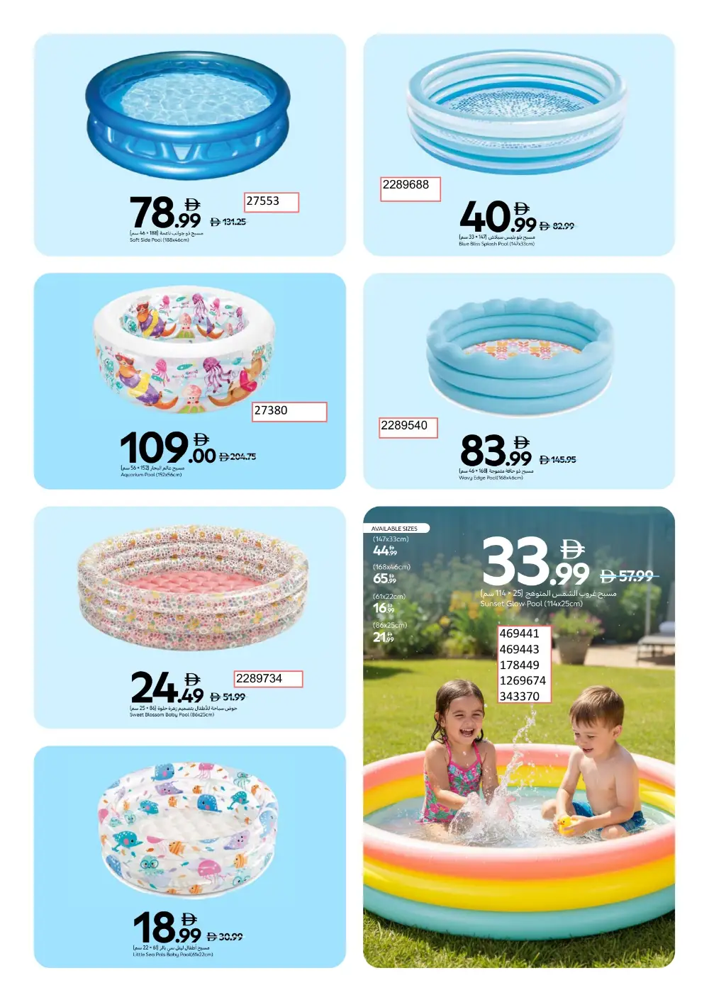 Carrefour UAE Summer Splash Festival | Ends Thursday