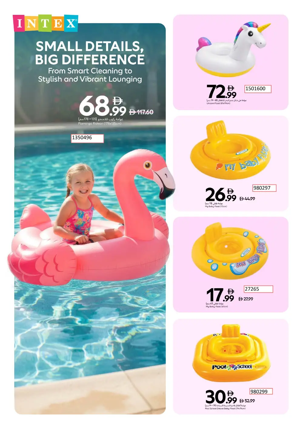Carrefour UAE Summer Splash Festival | Ends Thursday