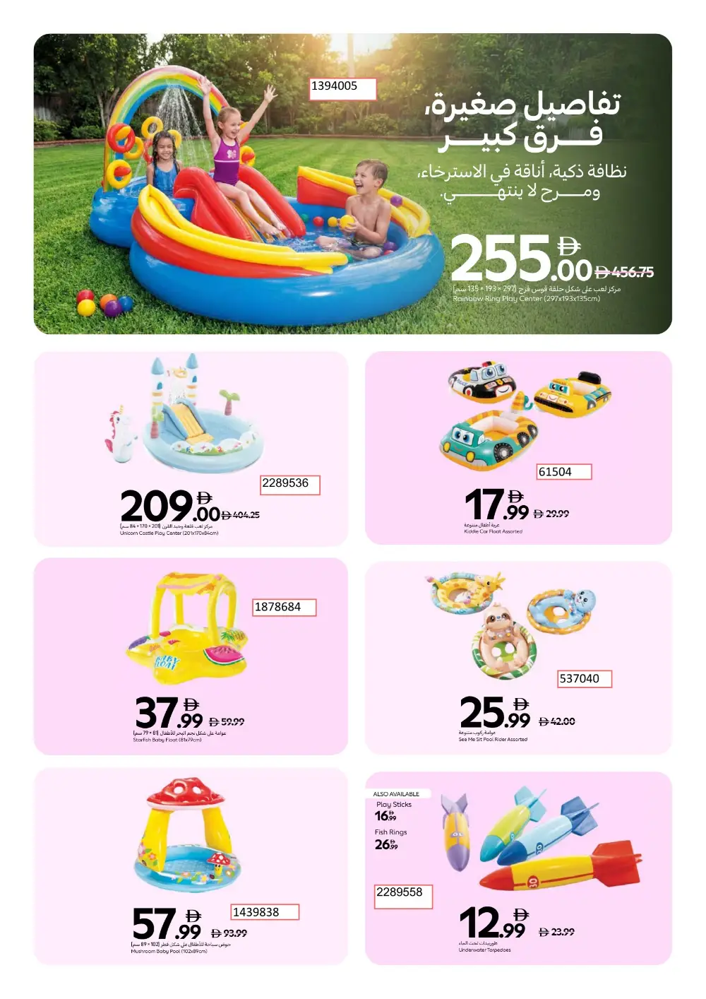 Carrefour UAE Summer Splash Festival | Ends Thursday