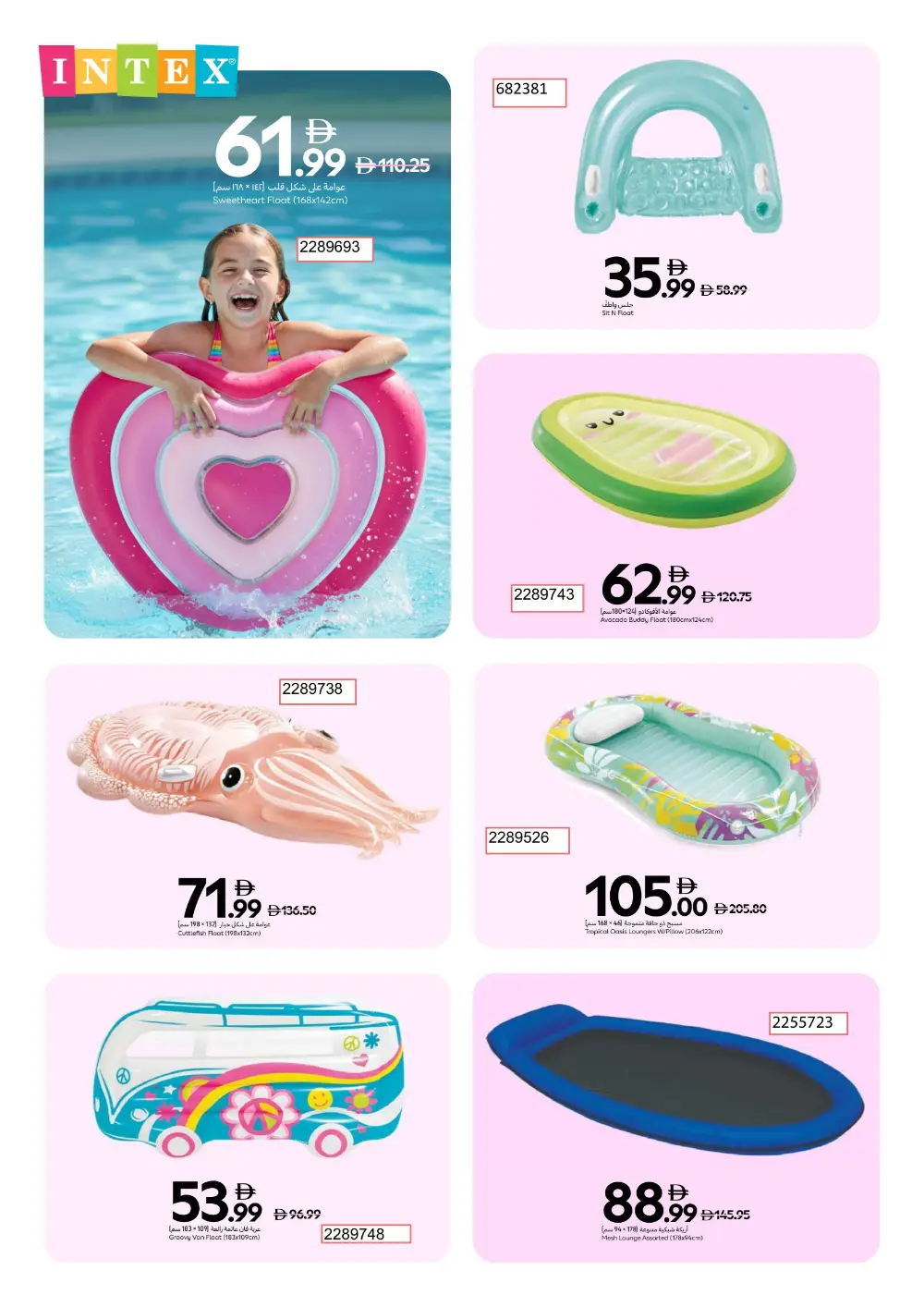 Carrefour UAE Summer Splash Festival | Ends Thursday