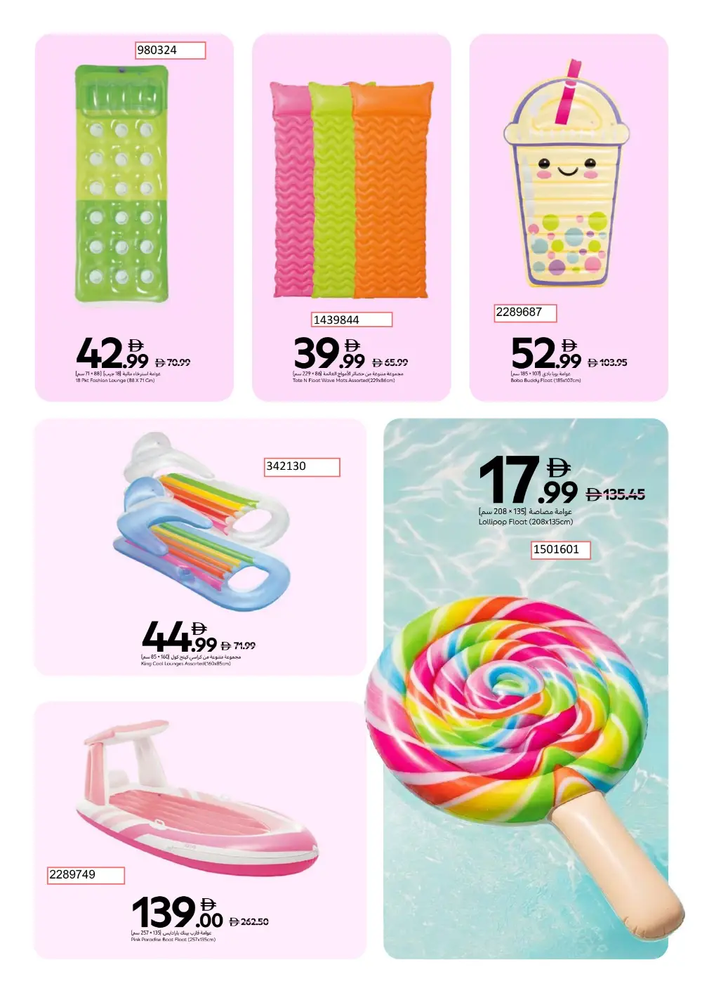 Carrefour UAE Summer Splash Festival | Ends Thursday