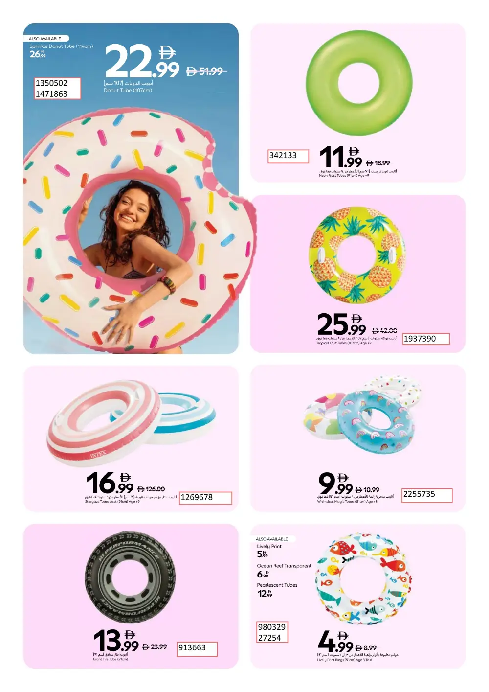 Carrefour UAE Summer Splash Festival | Ends Thursday