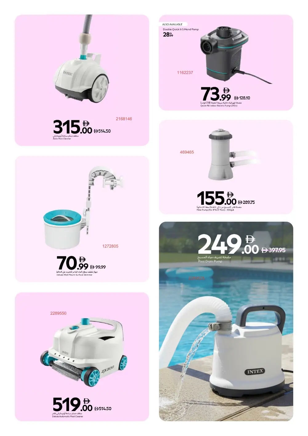 Carrefour UAE Summer Splash Festival | Ends Thursday