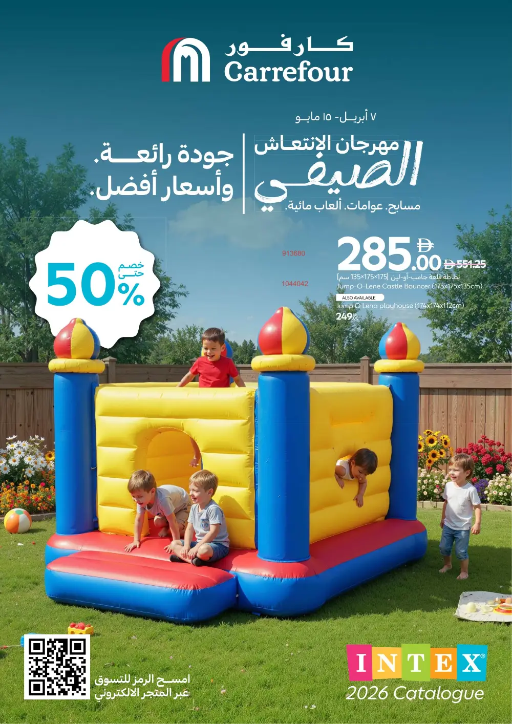 Carrefour UAE Summer Splash Festival | Ends Thursday