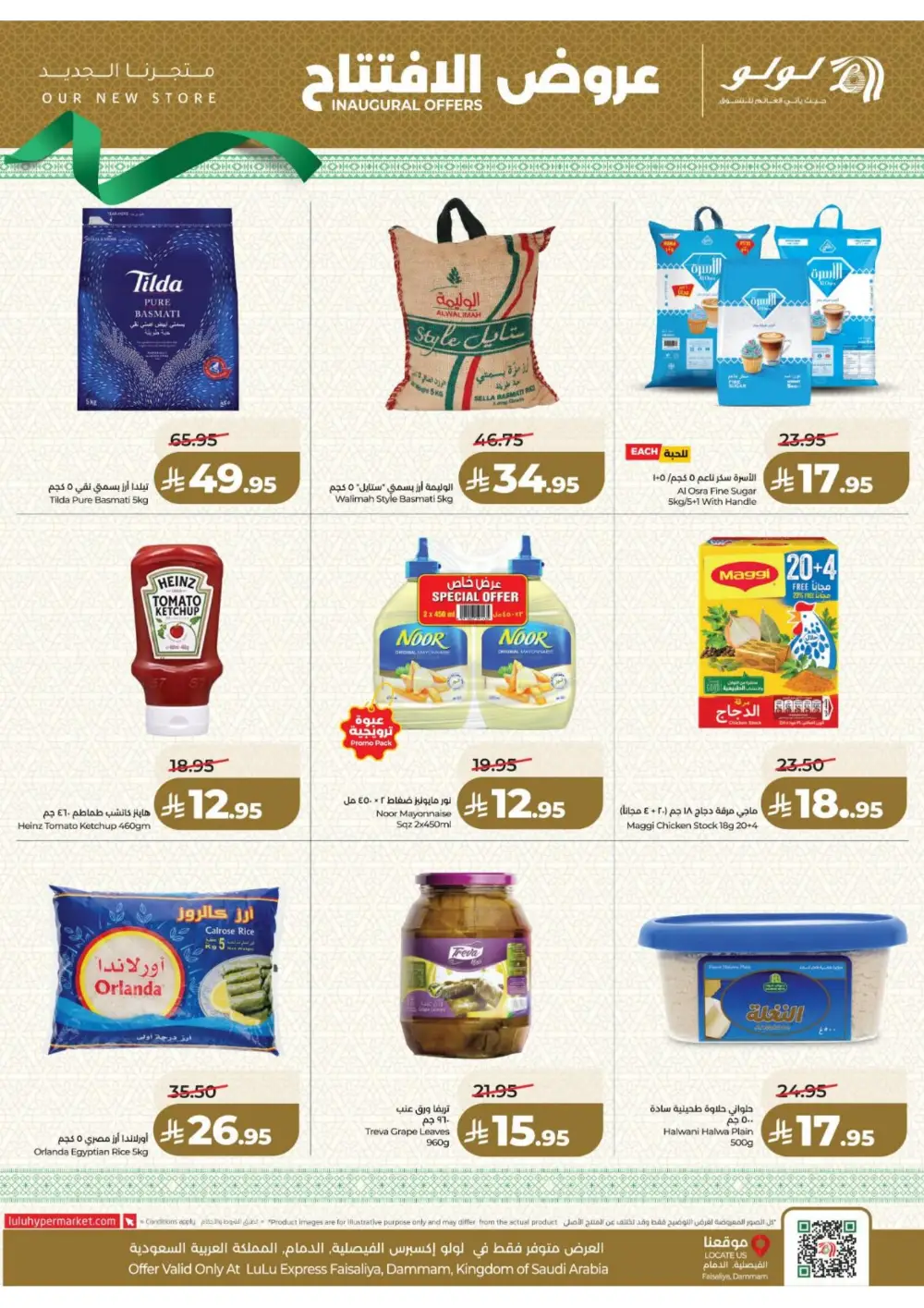 LuLu Faisaliya Dammam Inaugural Offers | Ends Tuesday