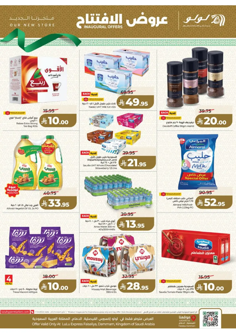 LuLu Faisaliya Dammam Inaugural Offers | Ends Tuesday