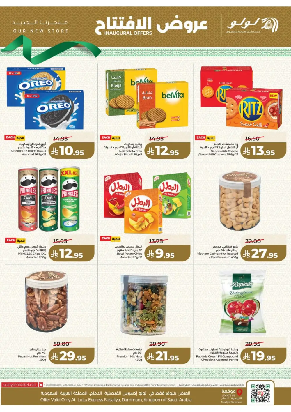 LuLu Faisaliya Dammam Inaugural Offers | Ends Tuesday