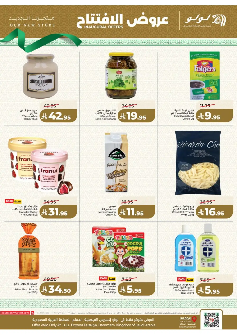 LuLu Faisaliya Dammam Inaugural Offers | Ends Tuesday