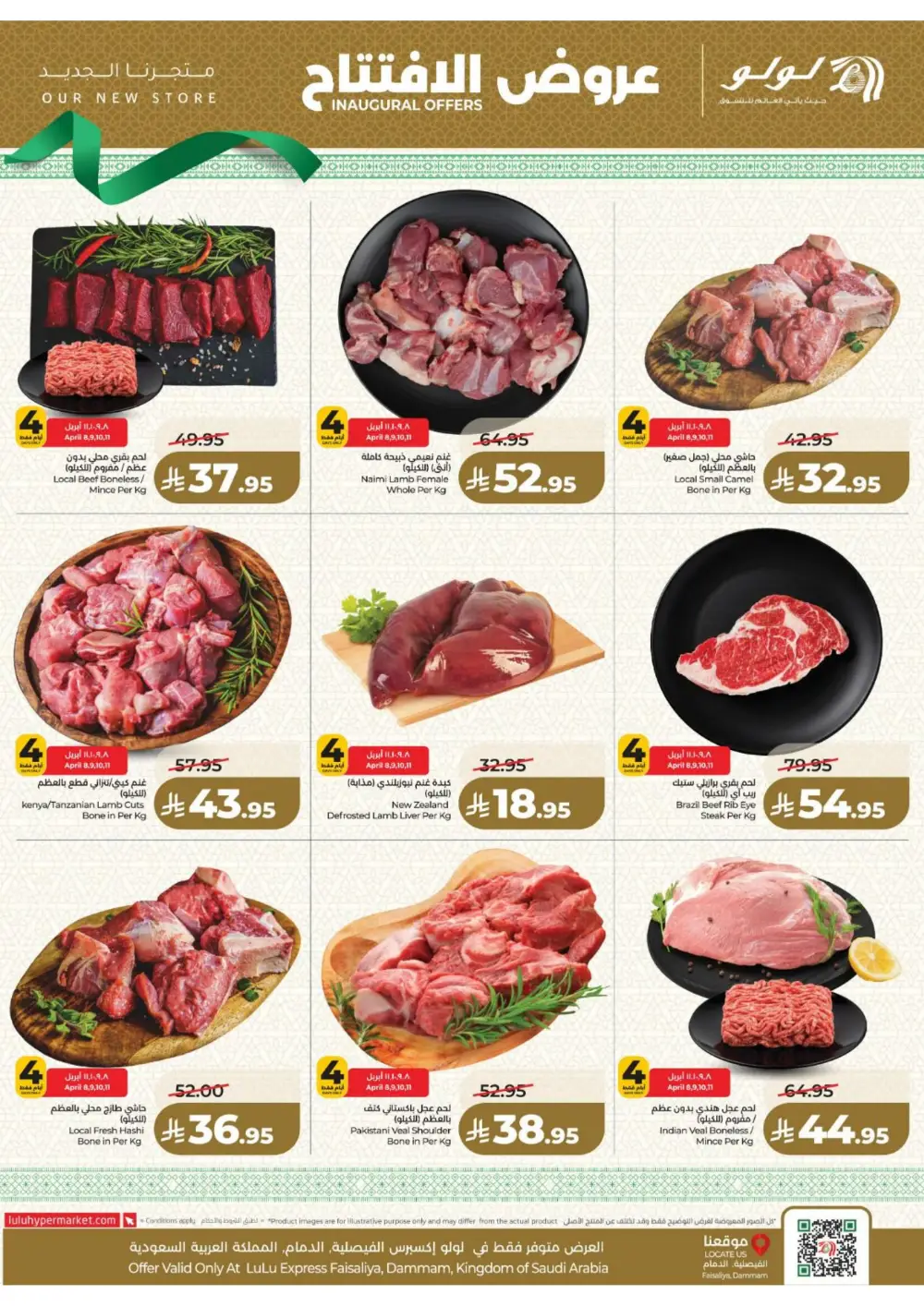 LuLu Faisaliya Dammam Inaugural Offers | Ends Tuesday