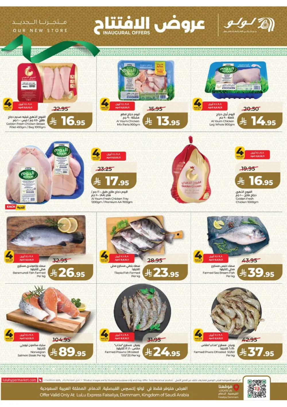 LuLu Faisaliya Dammam Inaugural Offers | Ends Tuesday