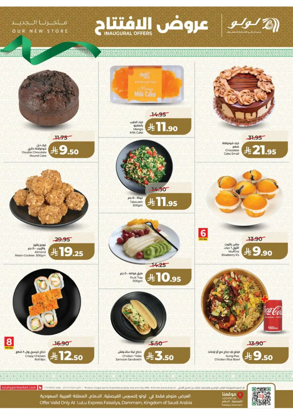 LuLu Faisaliya Dammam Inaugural Offers | Ends Tuesday