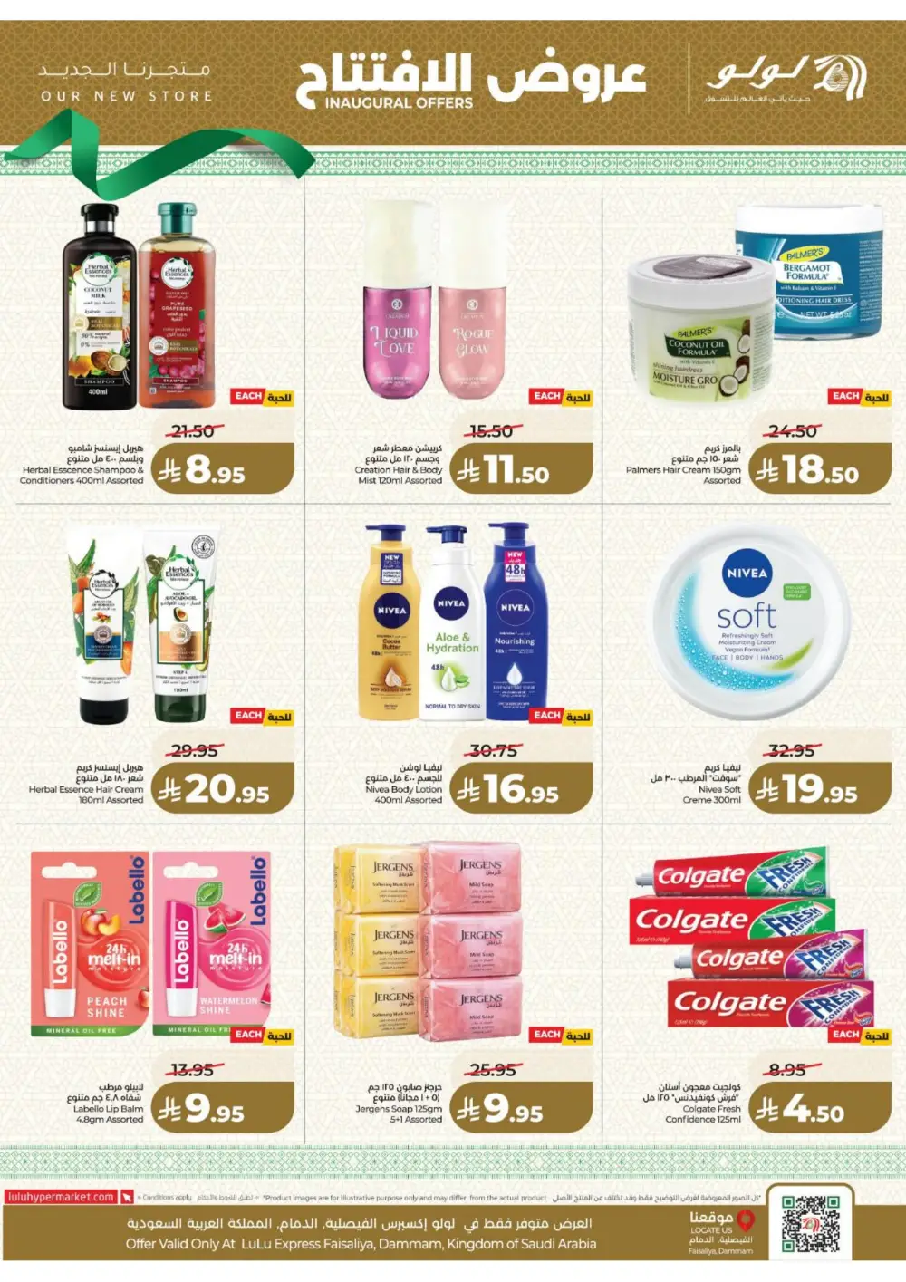 LuLu Faisaliya Dammam Inaugural Offers | Ends Tuesday