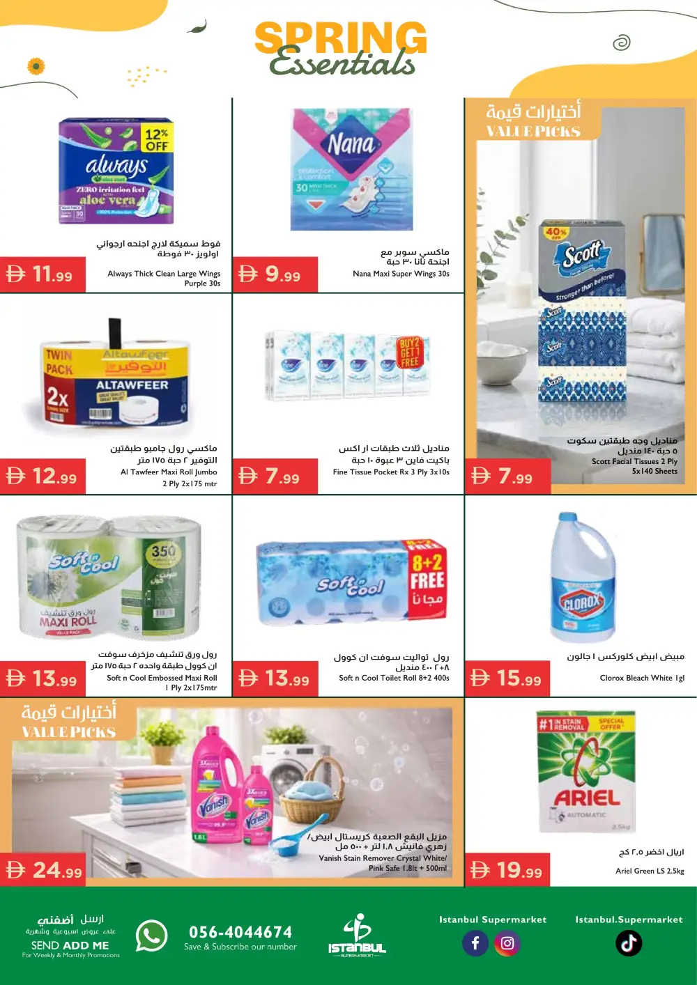 Istanbul Supermarket UAE Spring Essentials | Ends Sunday
