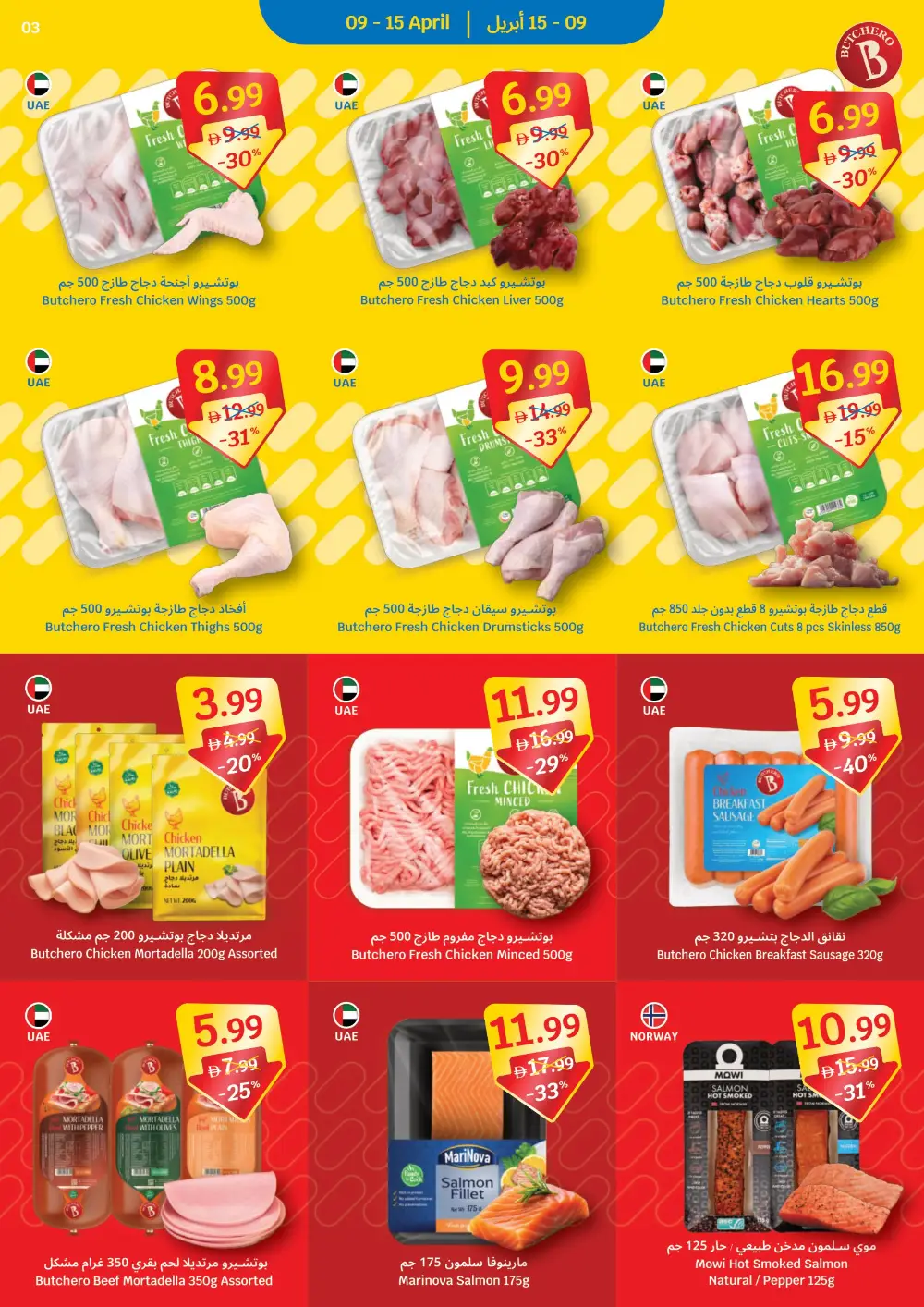 SAVA UAE Simply Unbeatable Value | Ends Wednesday