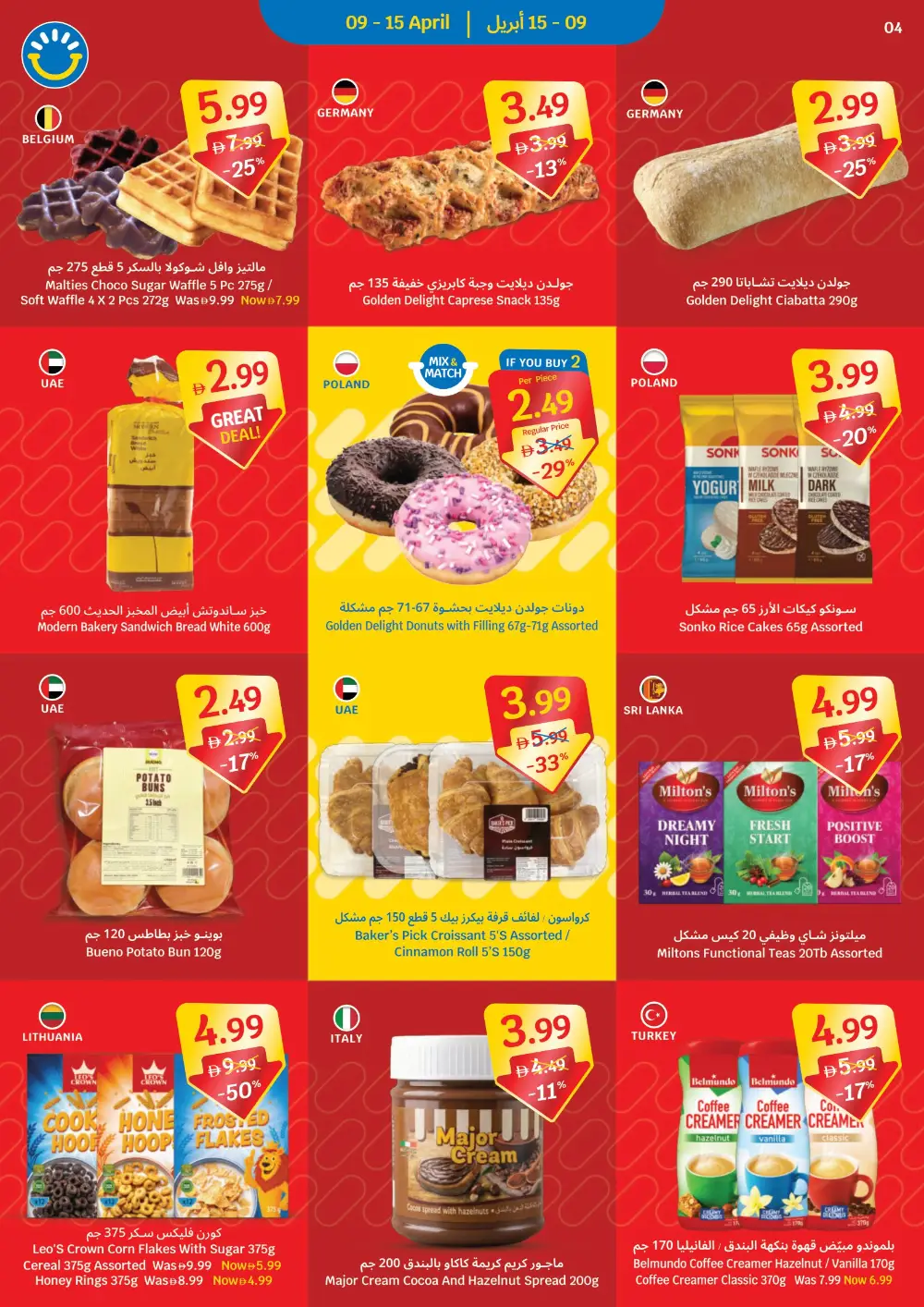 SAVA UAE Simply Unbeatable Value | Ends Wednesday