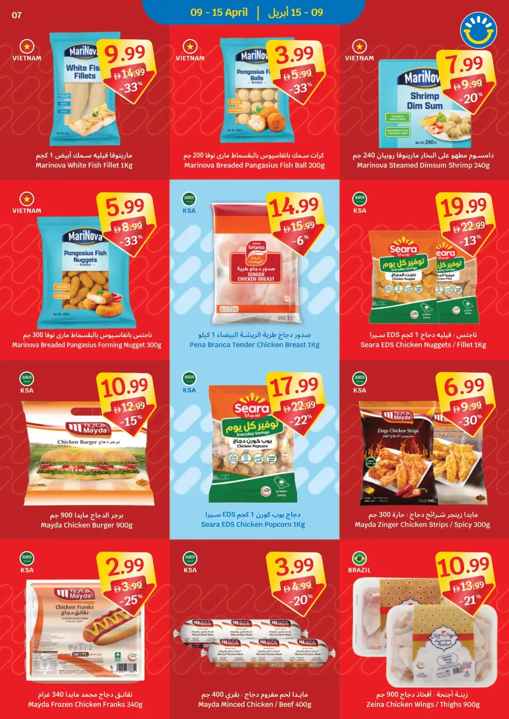 SAVA UAE Simply Unbeatable Value | Ends Wednesday