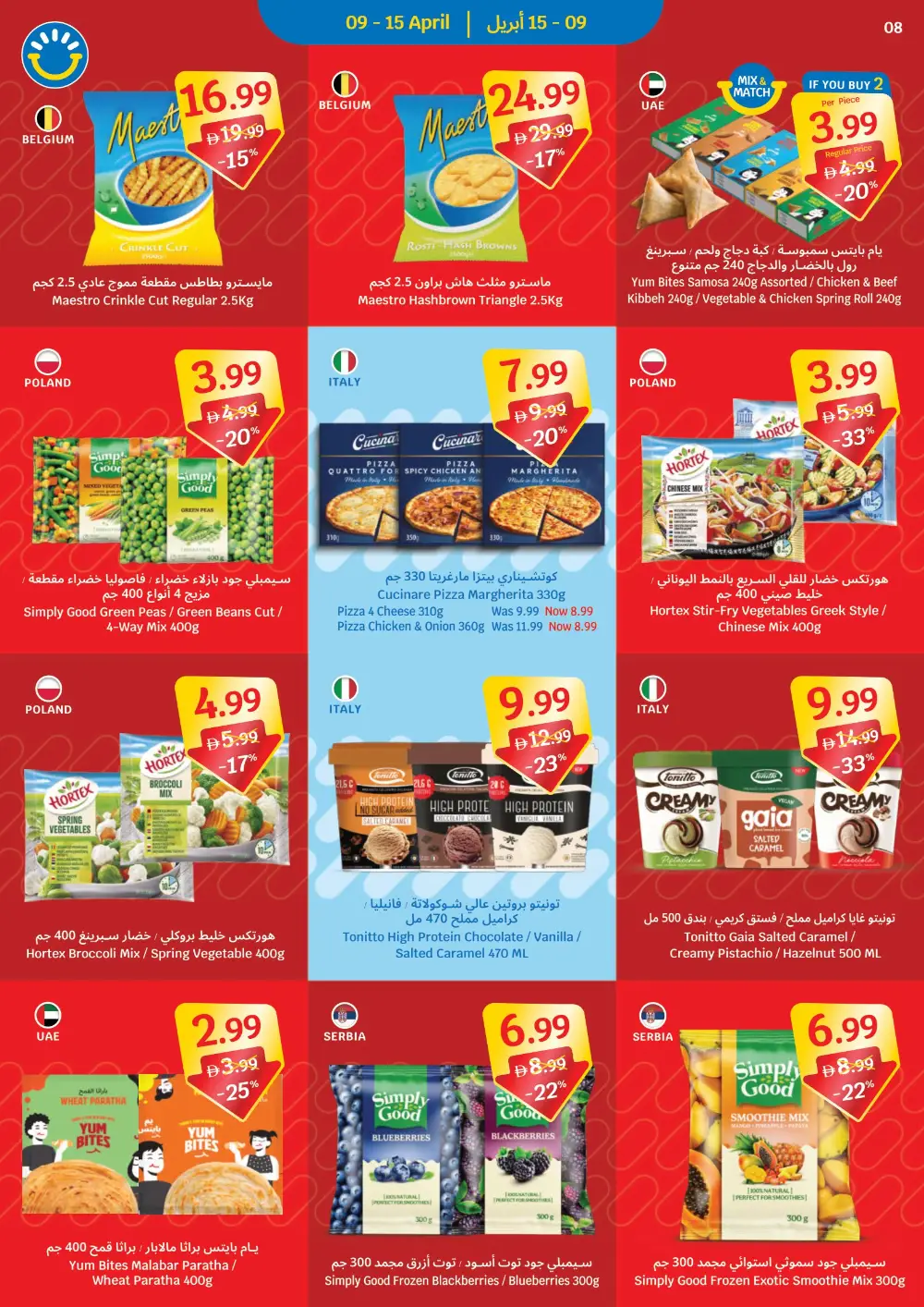 SAVA UAE Simply Unbeatable Value | Ends Wednesday