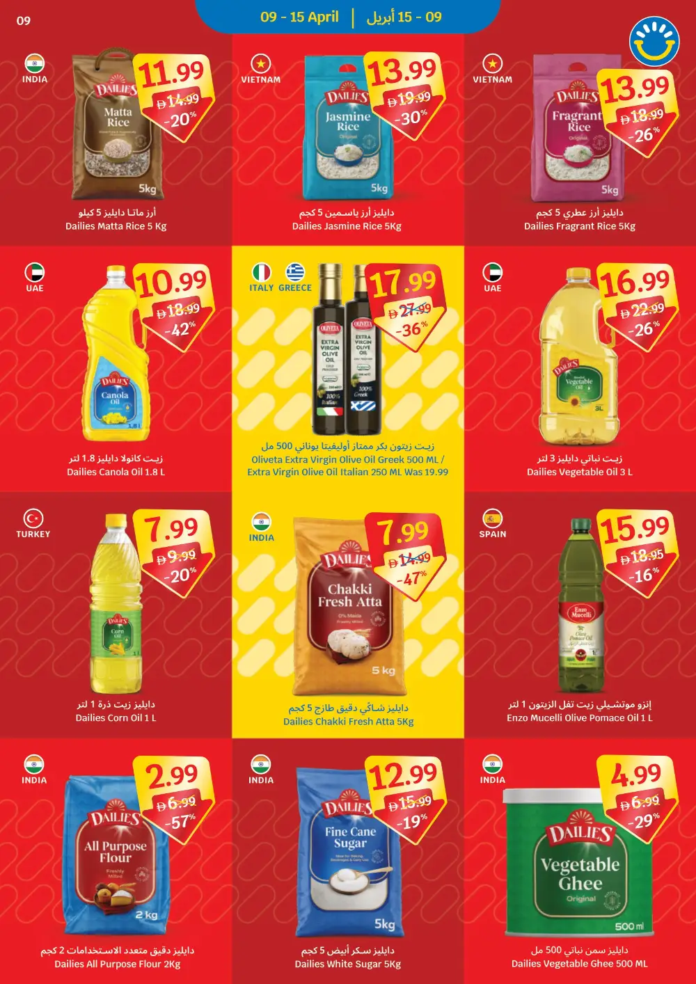 SAVA UAE Simply Unbeatable Value | Ends Wednesday