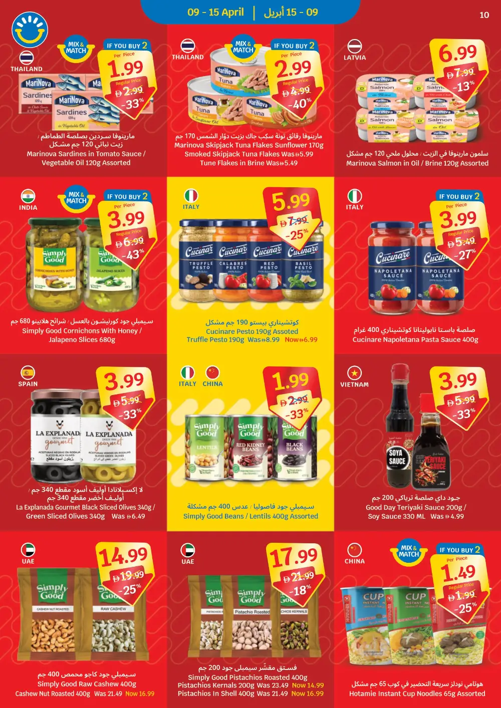 SAVA UAE Simply Unbeatable Value | Ends Wednesday