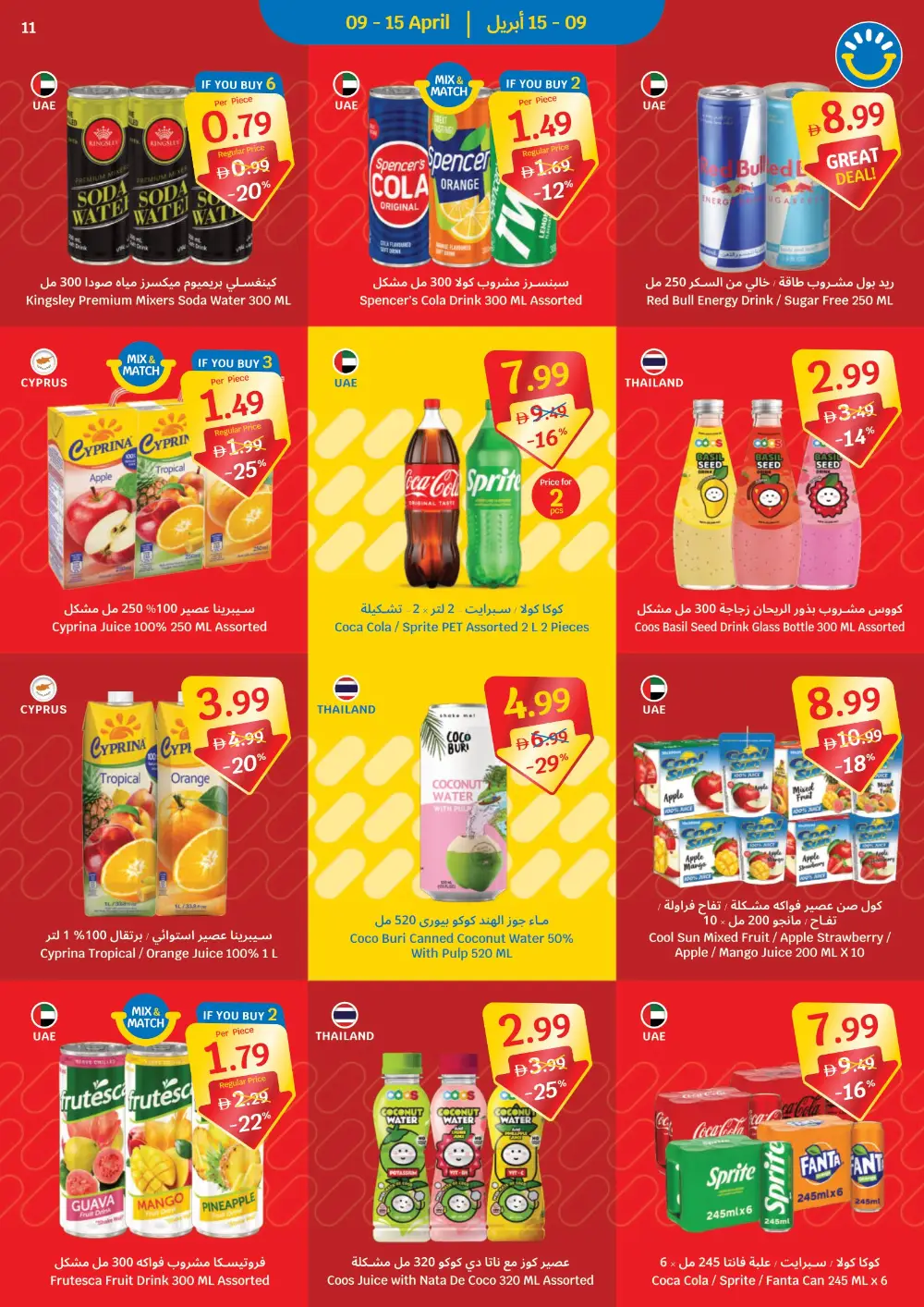 SAVA UAE Simply Unbeatable Value | Ends Wednesday