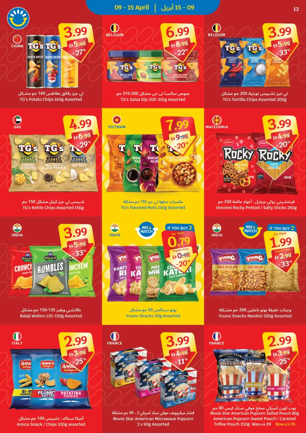 SAVA UAE Simply Unbeatable Value | Ends Wednesday